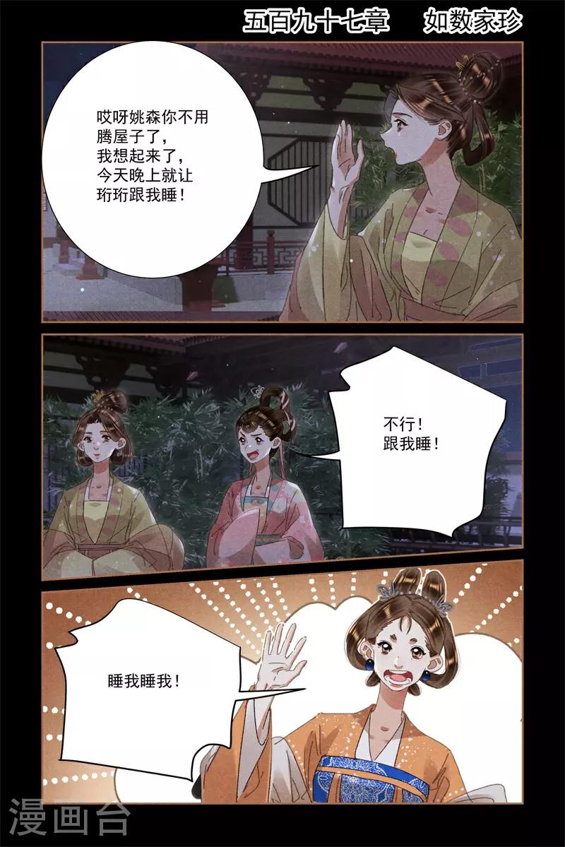 第597话 如数家珍1