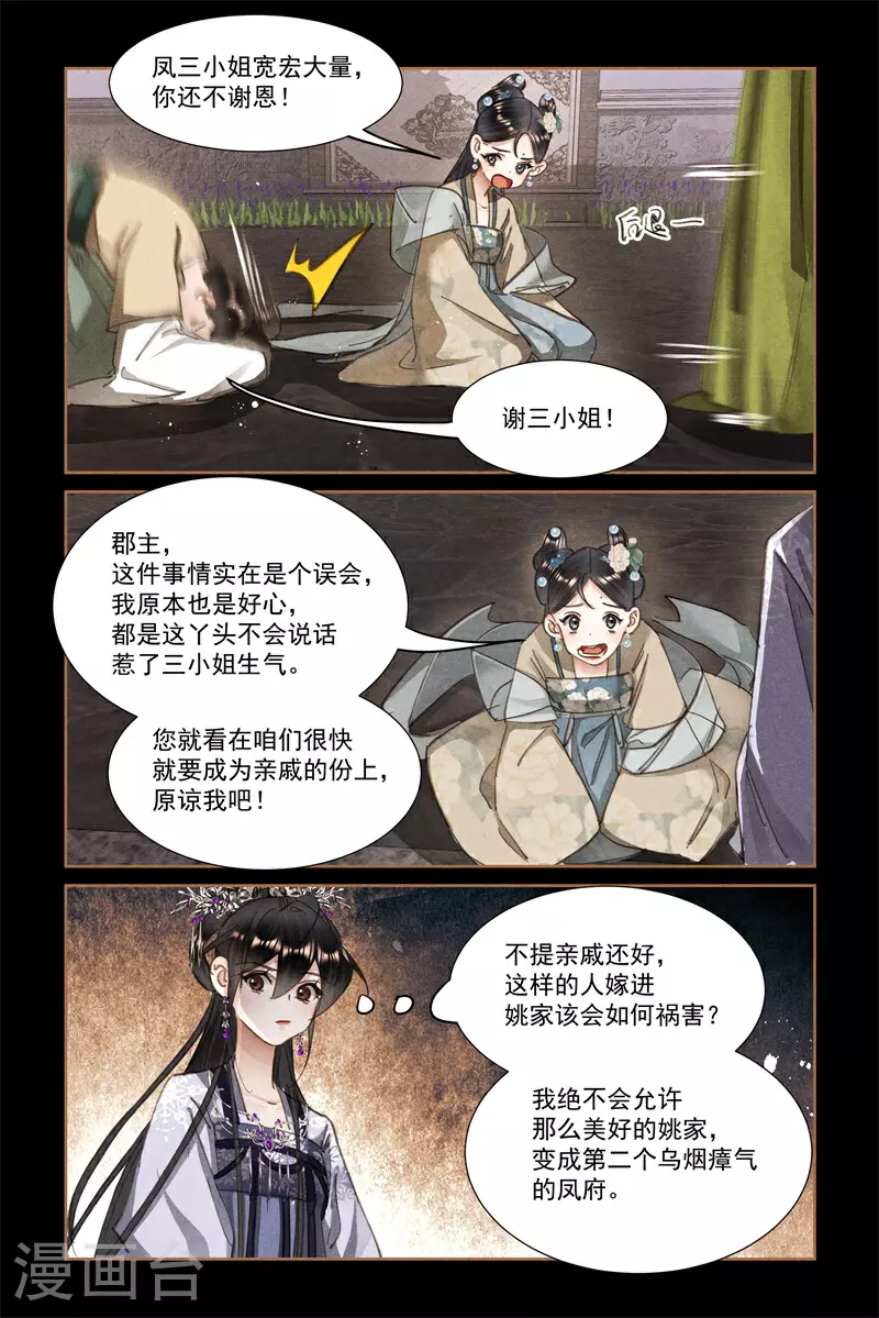 第603话 郡主威严4