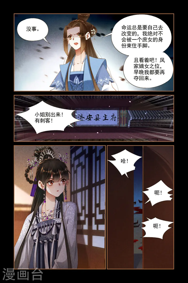 第273话 嫁妆入府6