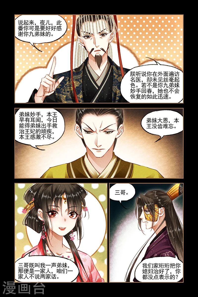 第87话 巧取玉矿5