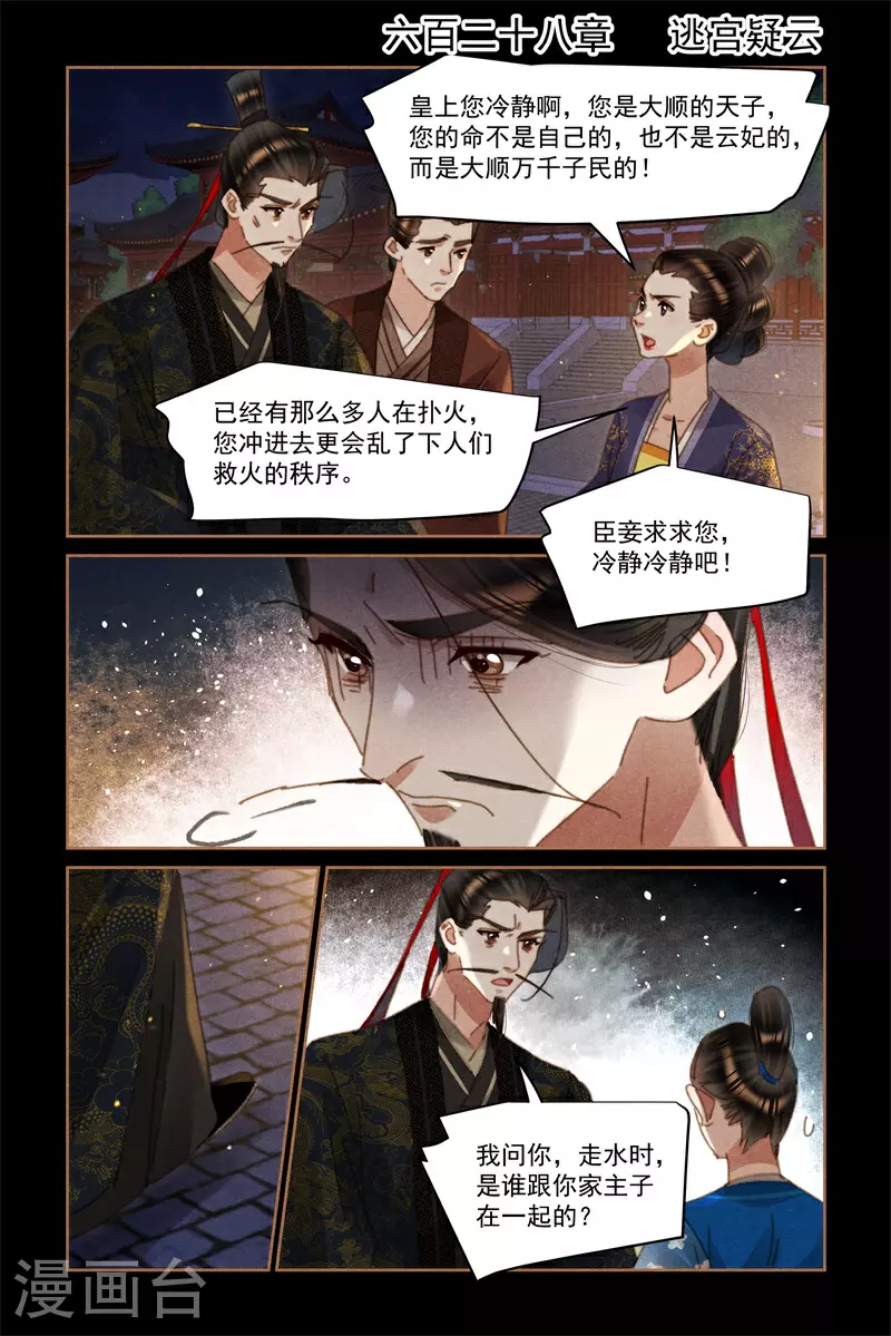 第628话 逃宫疑云1