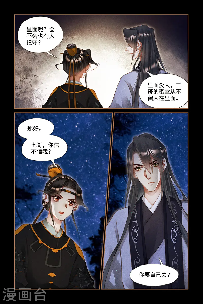 第263话 夜探王府7