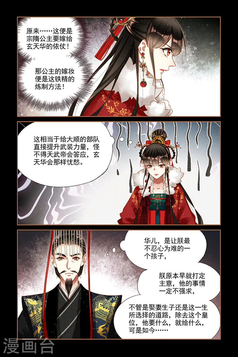 第199话 宗隋使臣7