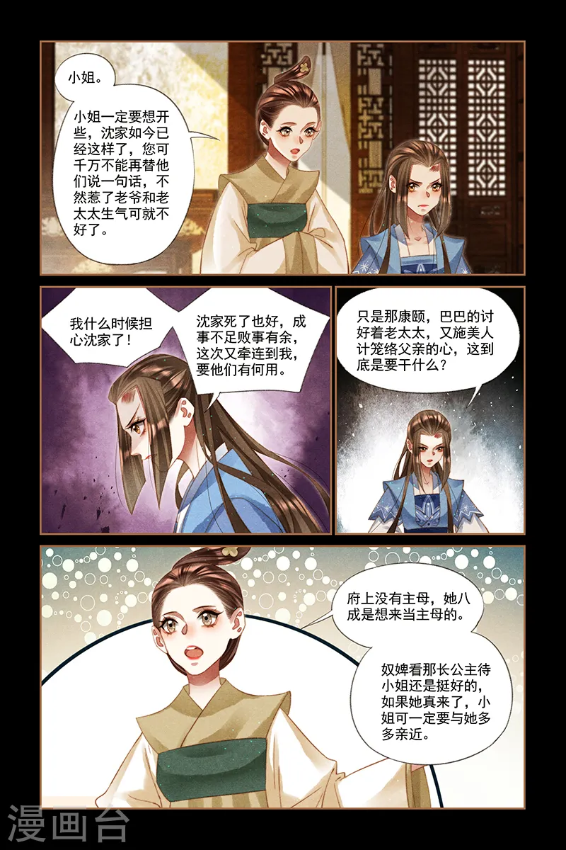 第223话 主母之位1