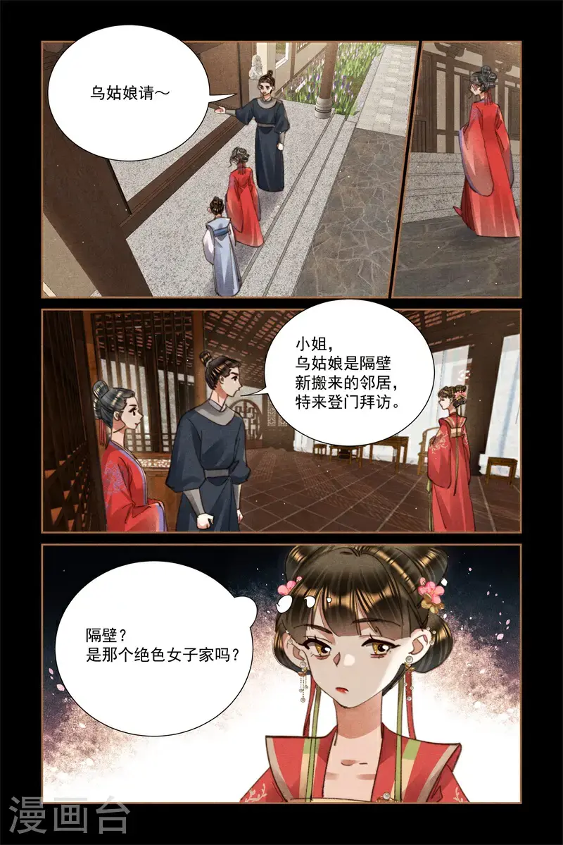 第642话 莲氏“姐妹”3
