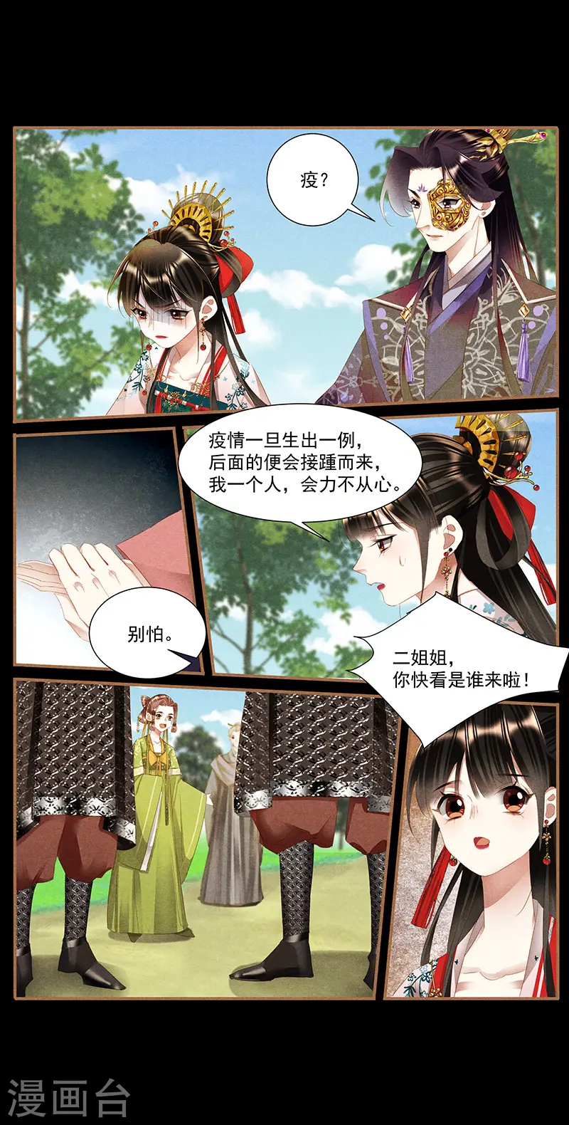 第390话 突发疫情7