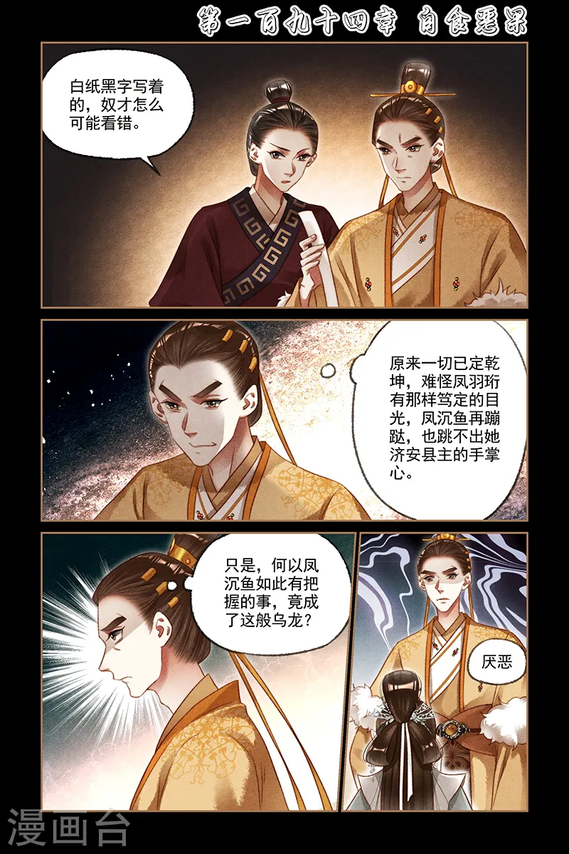 第194话 自食恶果0