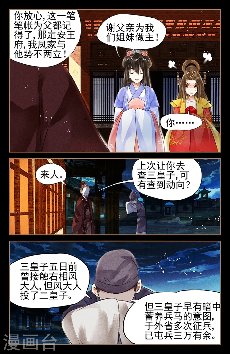 第45话 夺嫡之战3