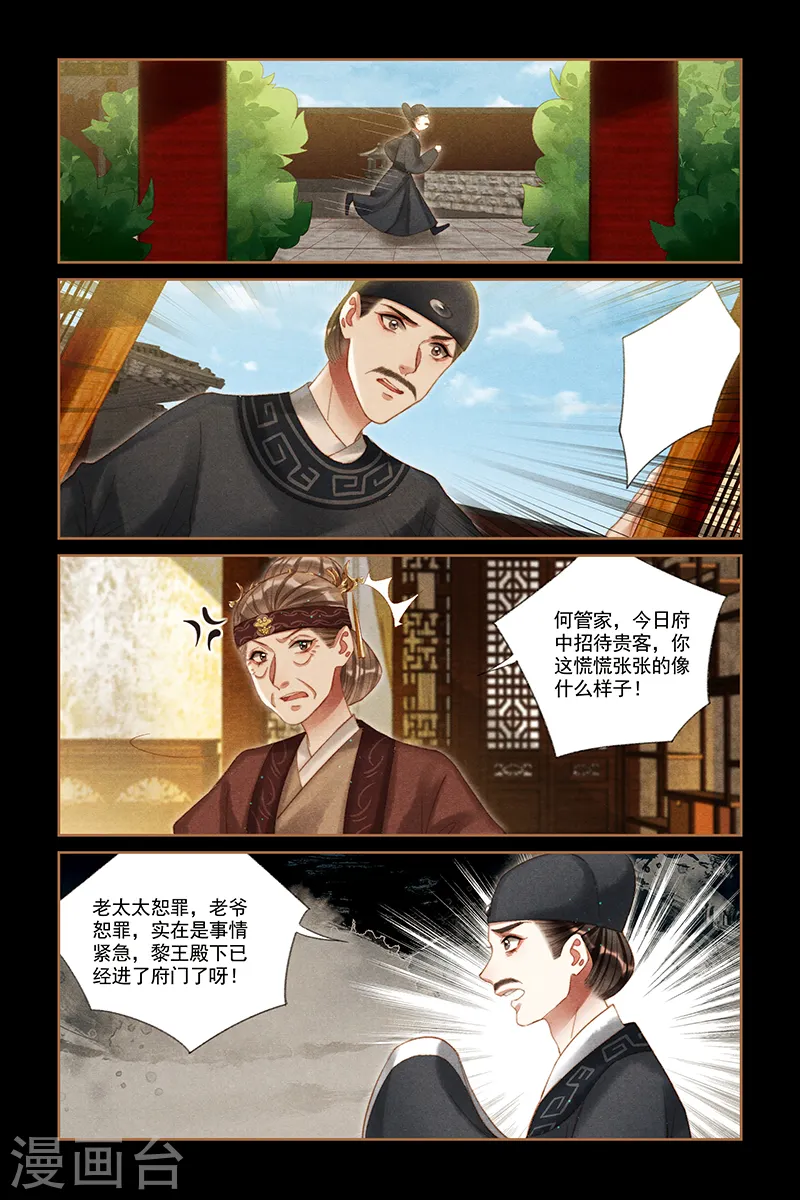 第216话 霸道王爷1