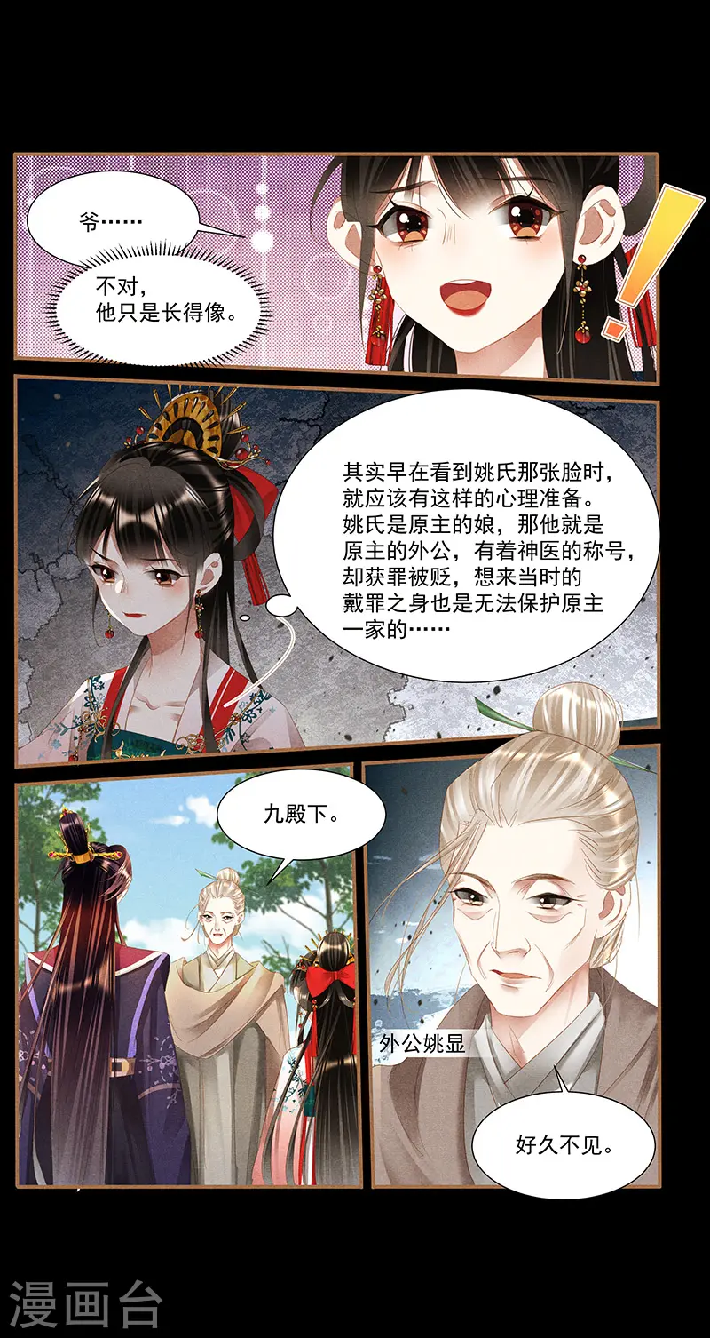 第390话 突发疫情8