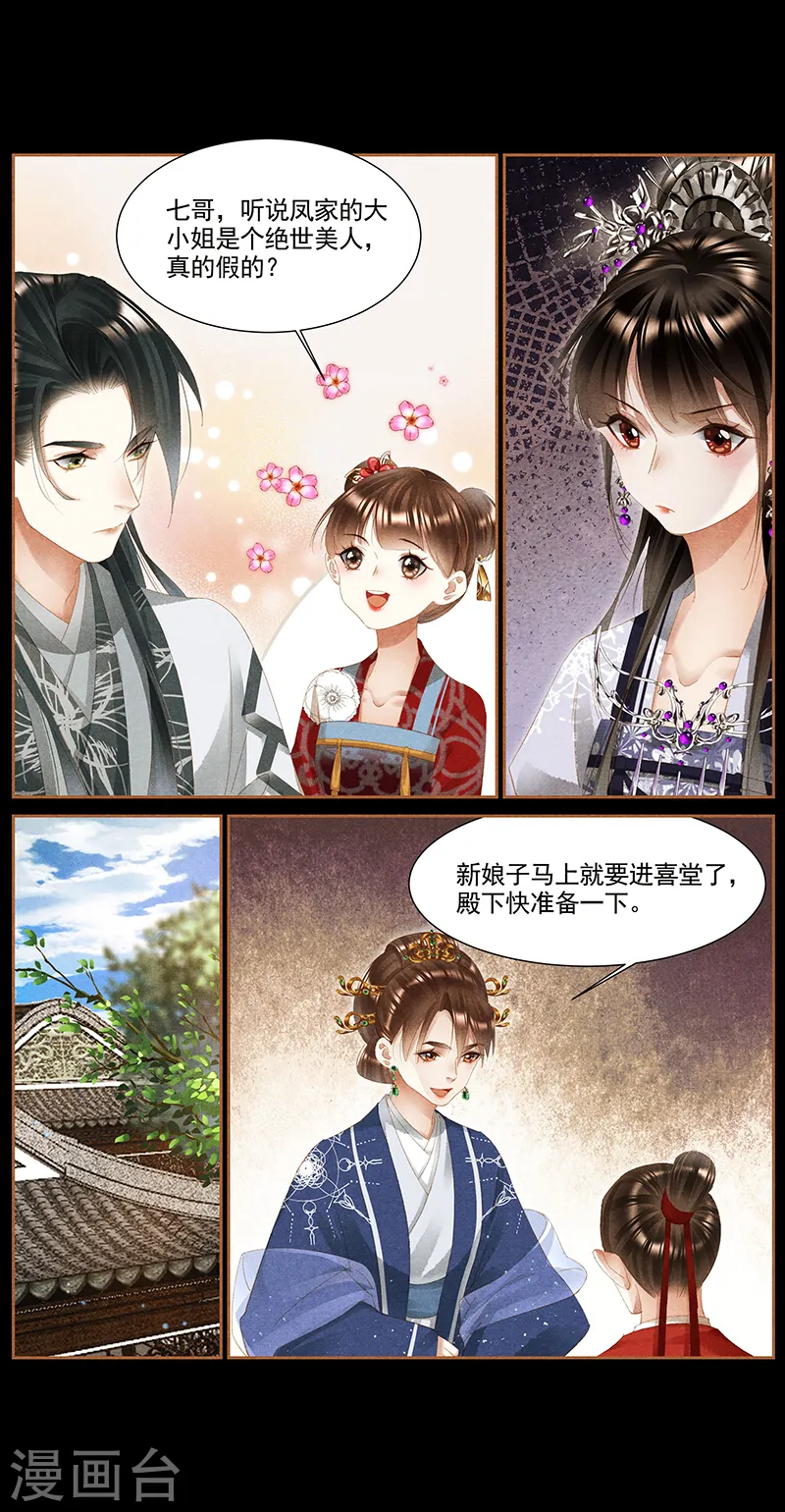 第368话 沉鱼大婚6