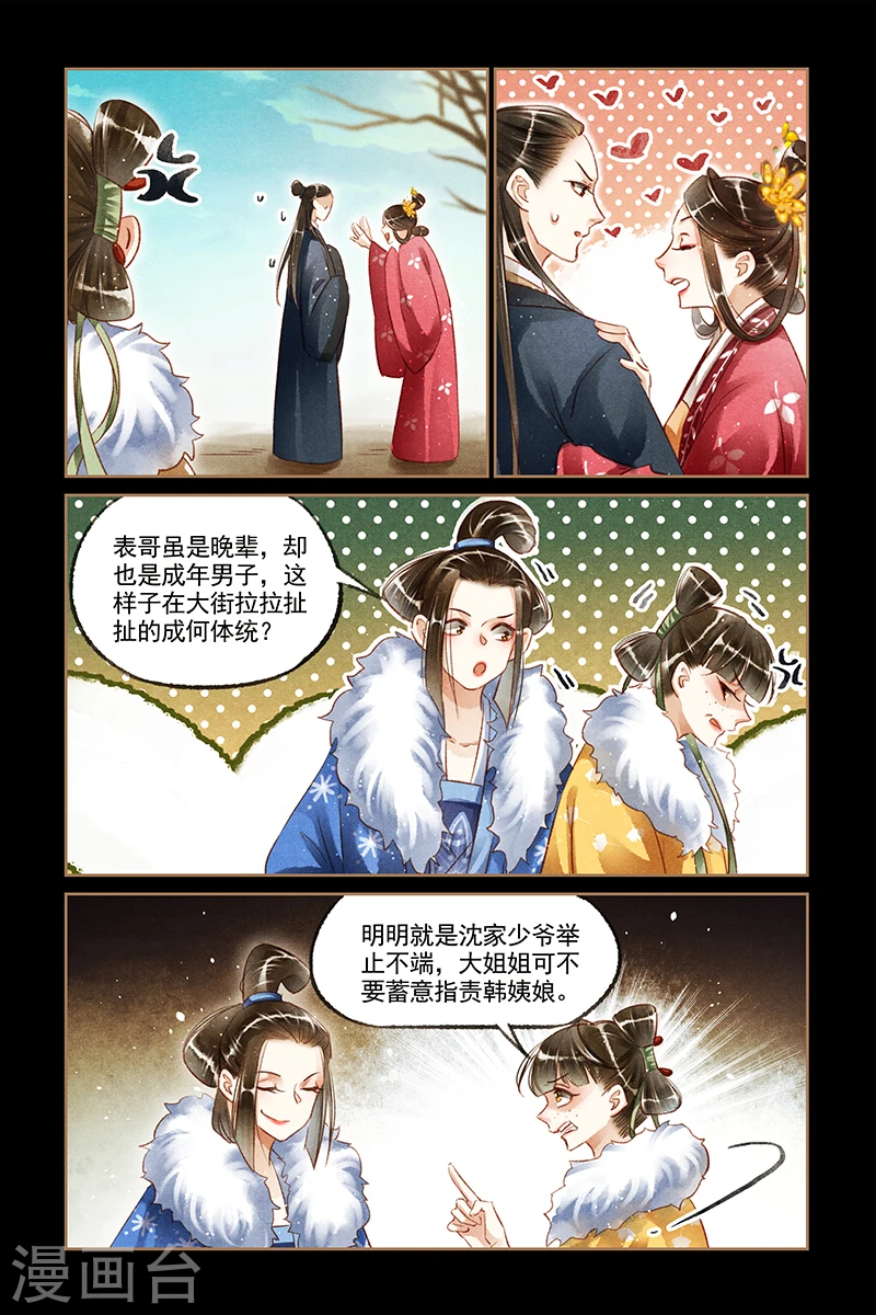 第112话 勾搭成惯5