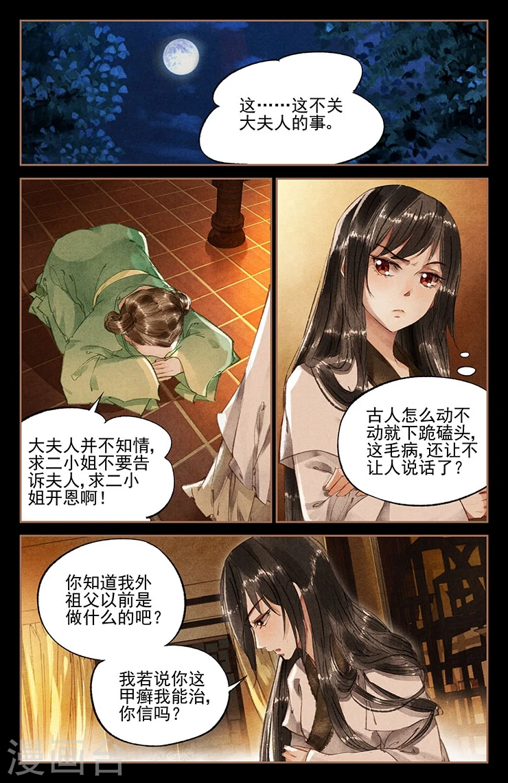 第12话 腿废容毁1