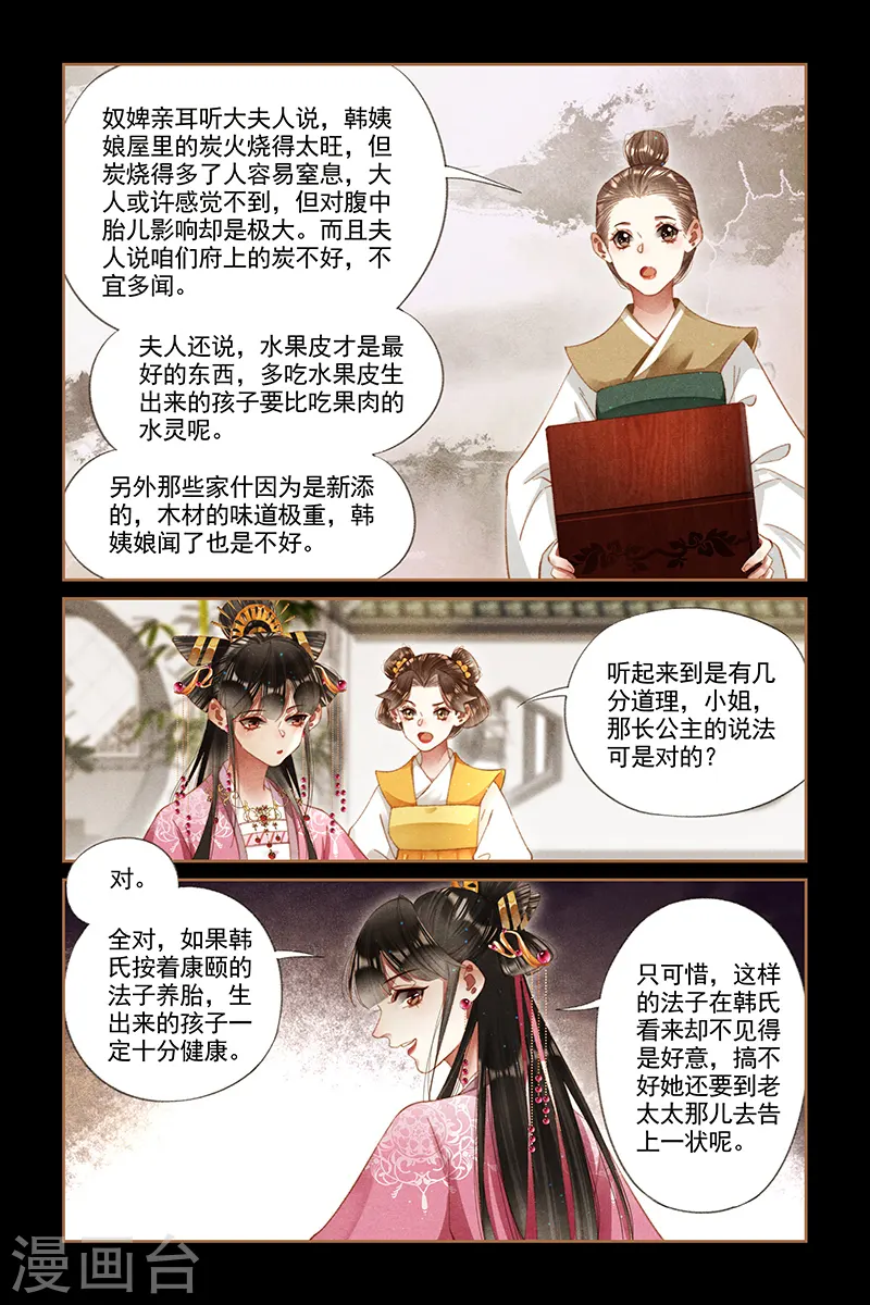 第281话 护胎之争1