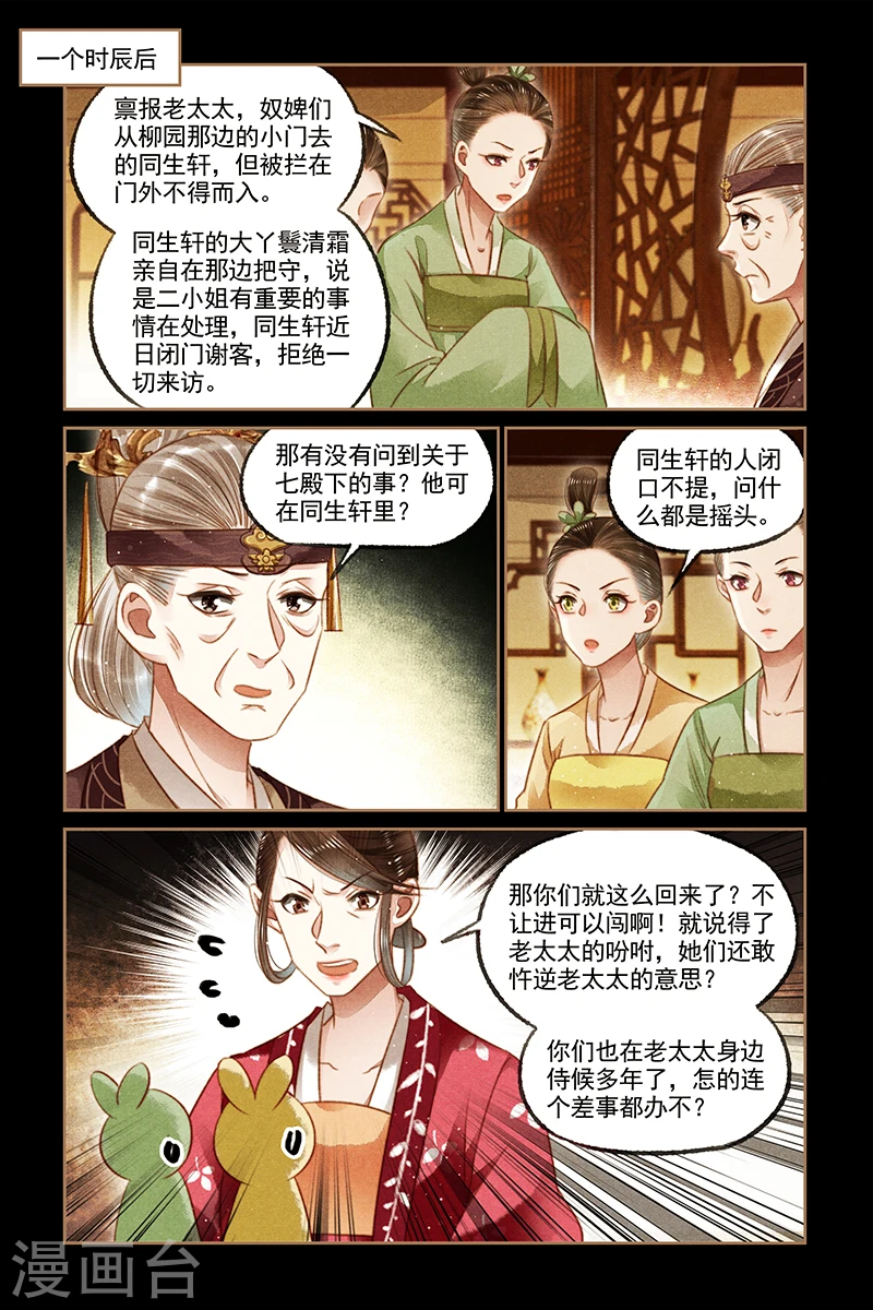 第119话 败坏名声3
