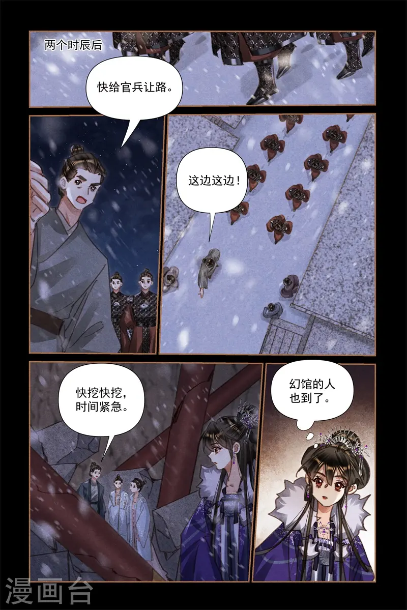 第543话 雪中救人3