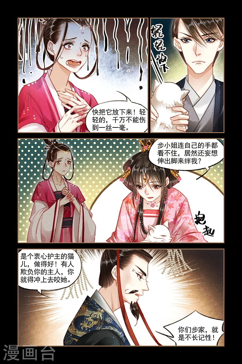 第88话 步氏波澜7