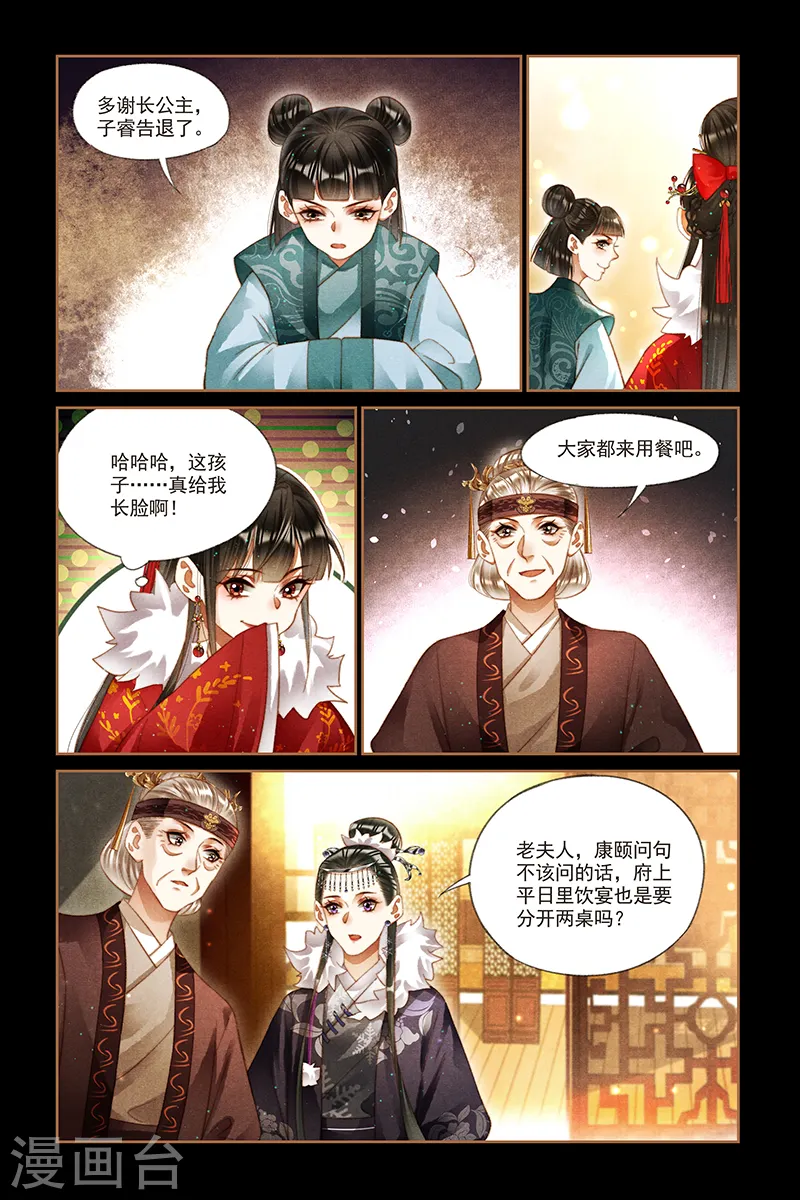 第215话 妻妾同桌5