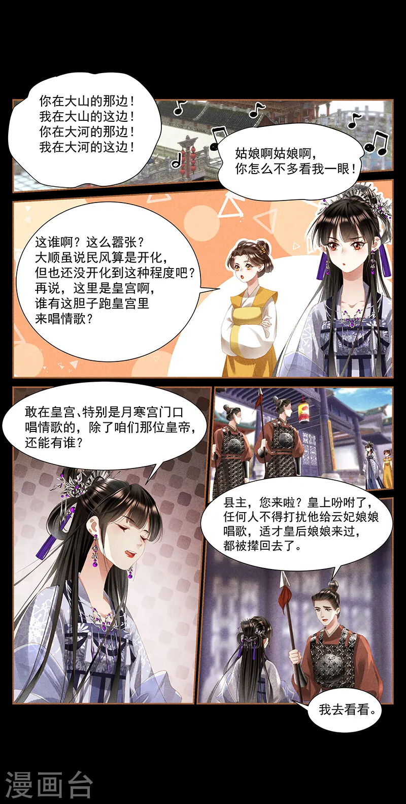 第402话 宫内情歌3