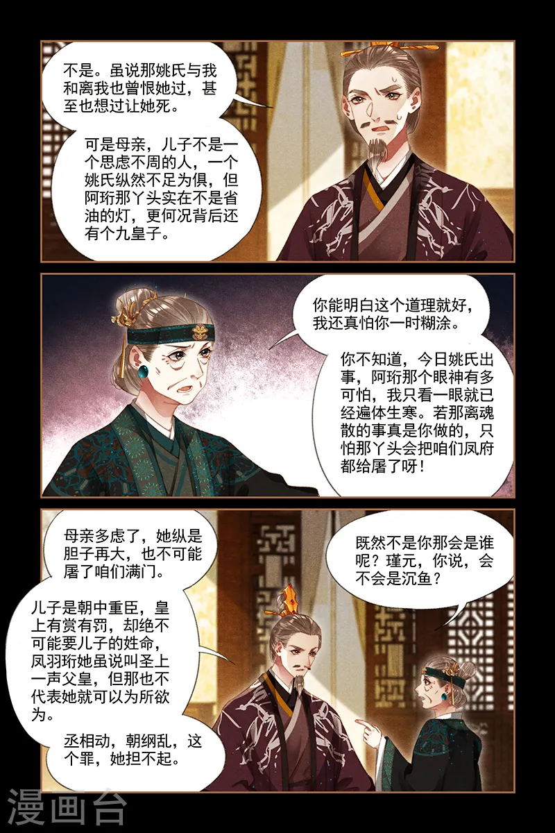 第284话 彻查凤府7