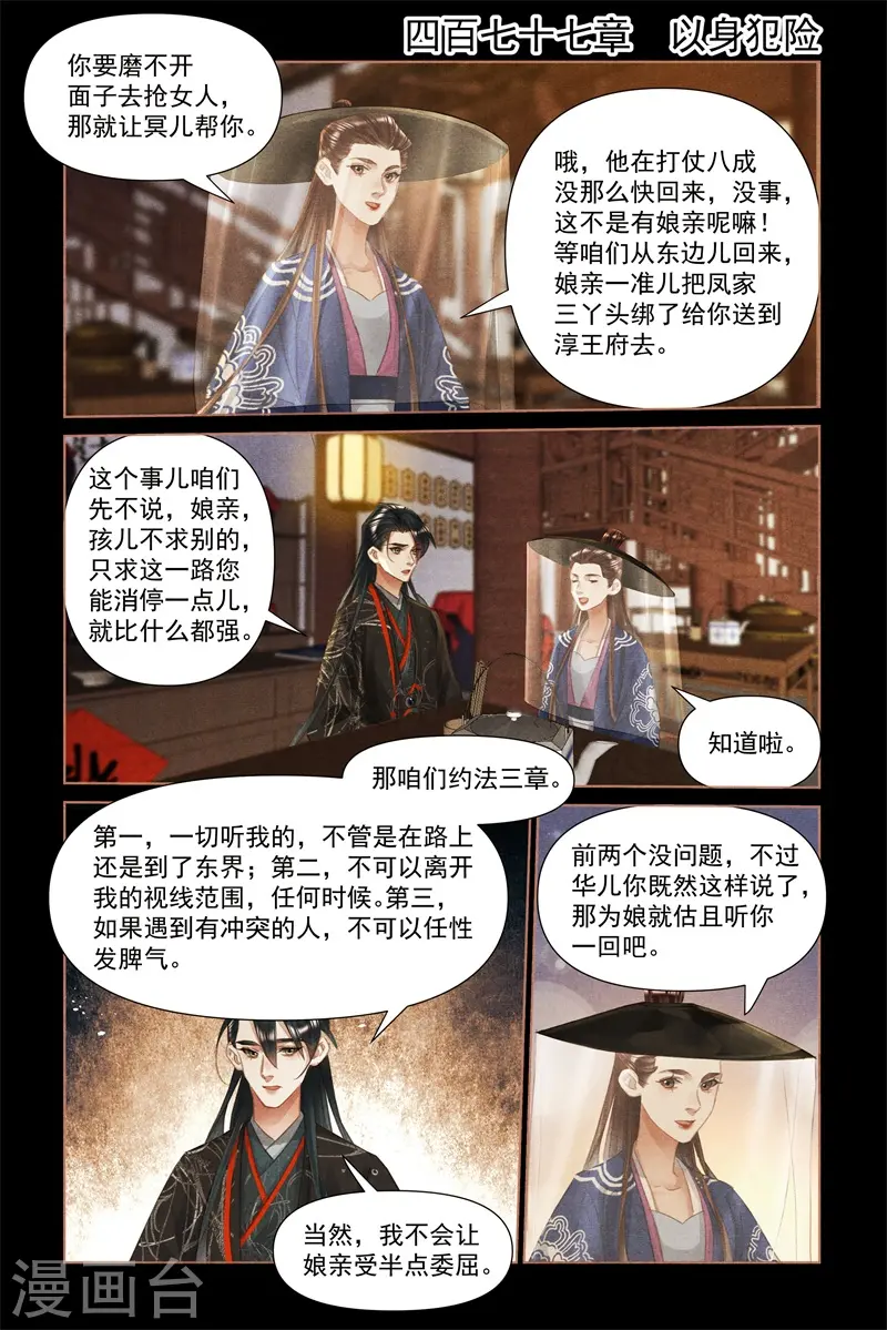 第477话 以身犯险0