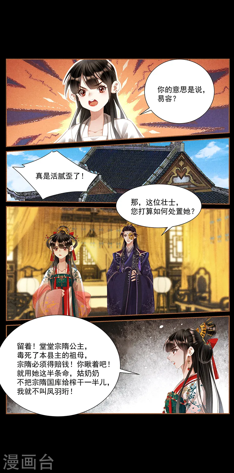 第416话 秋后算账5