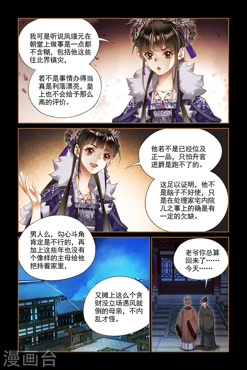 第245话 聘礼嫁妆2