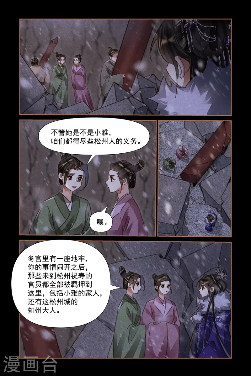 第543话 雪中救人4