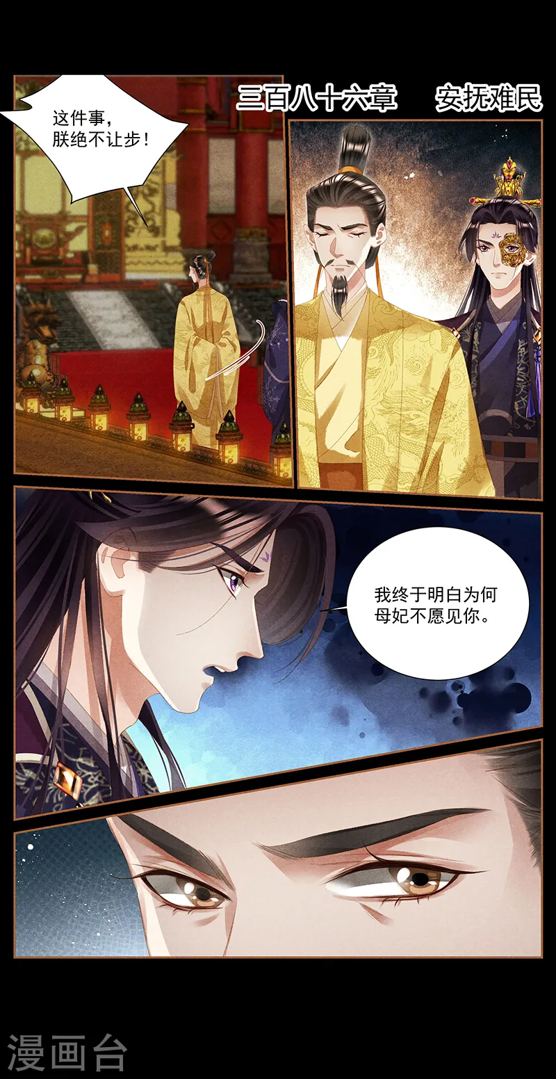 第386话 安抚难民1