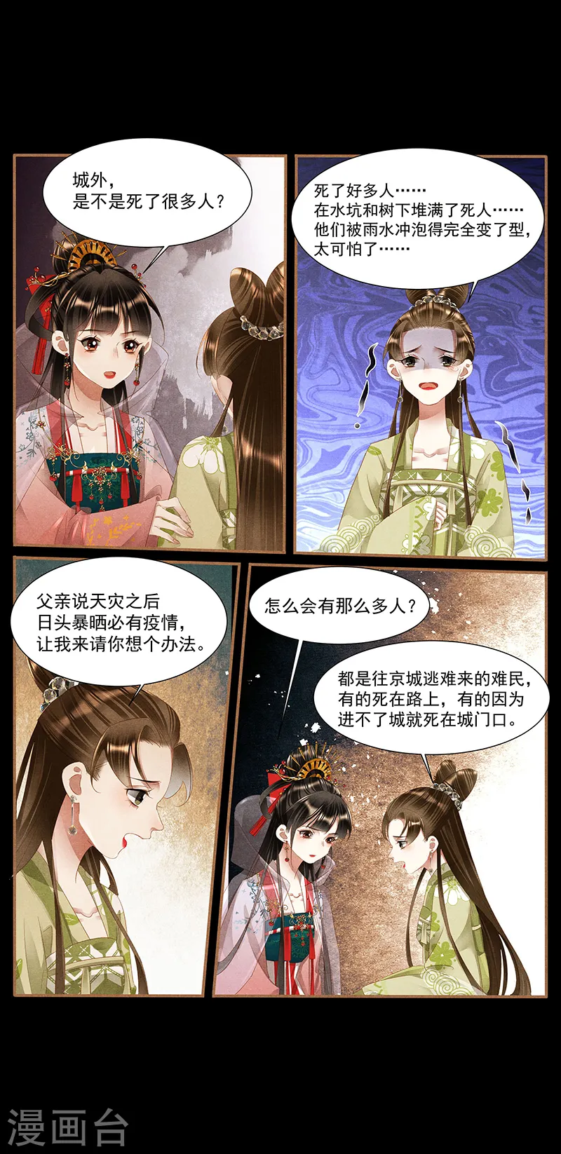 第384话 横尸遍野7