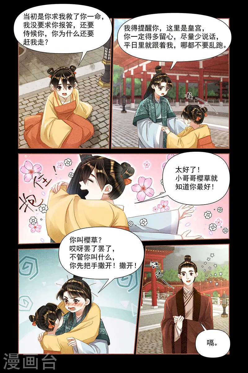 第467话 两小无猜8