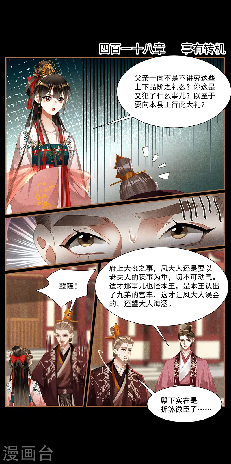 第418话 事有转机1