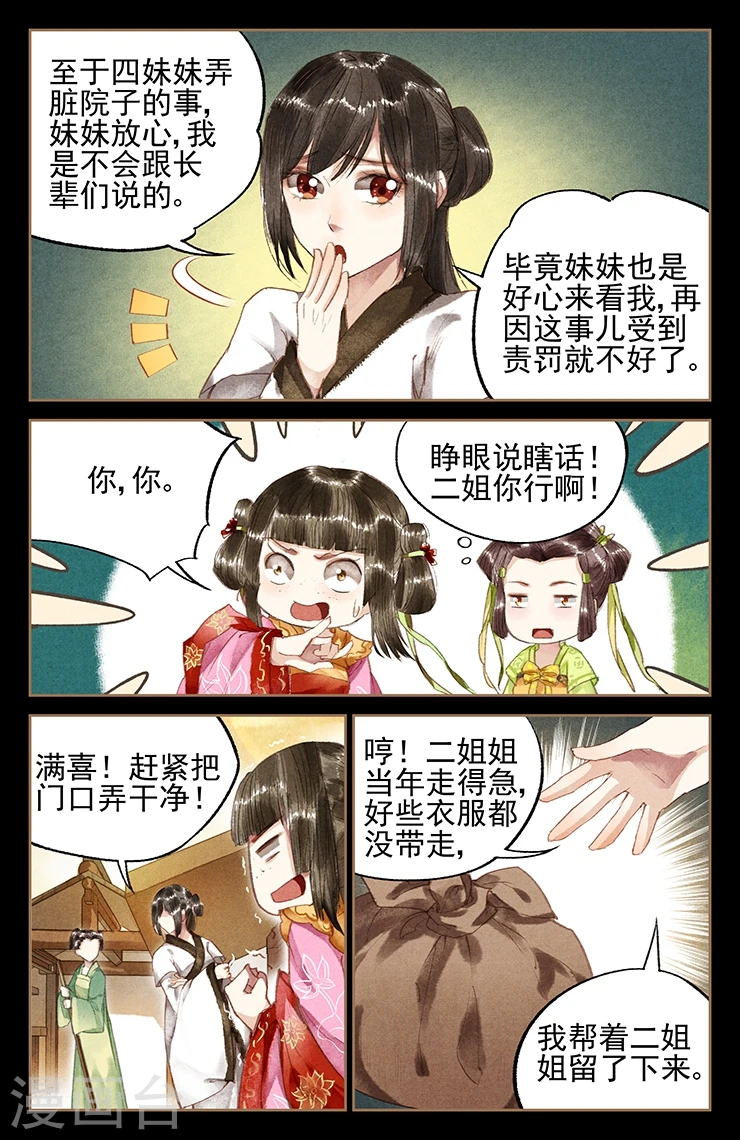 第10话 粉黛想容6