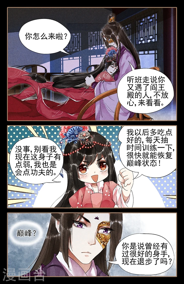 第37话 技从何来1