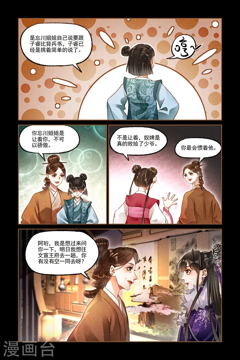 第228话 表里如一4