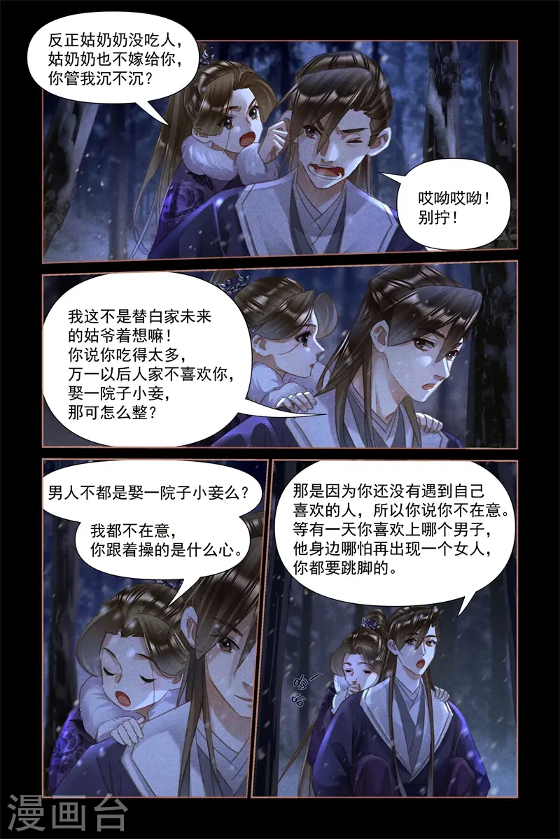 第482话 情愫暗生5