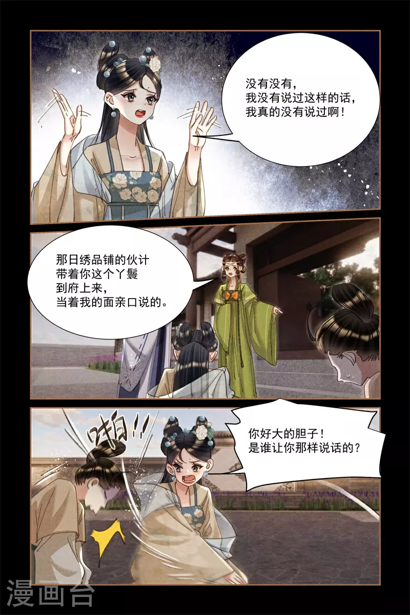 第603话 郡主威严3