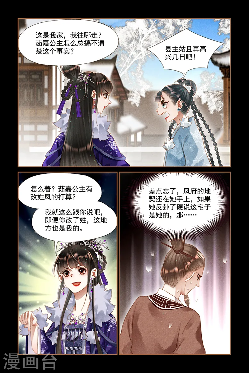 第237话 谁为黄雀2
