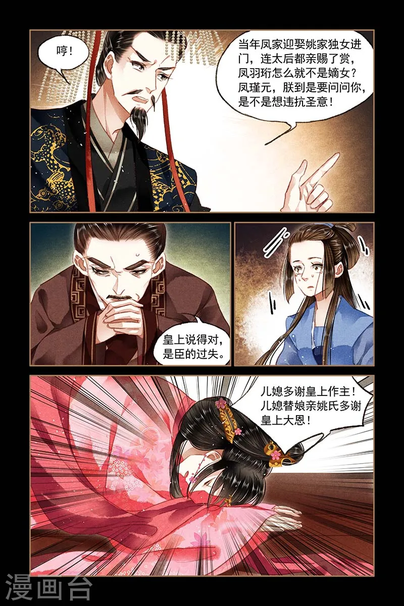 第86话 嫡女之位7