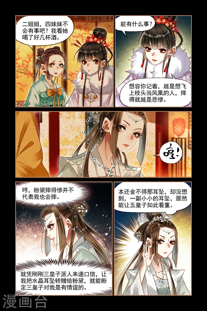 第141话 意外被袭3