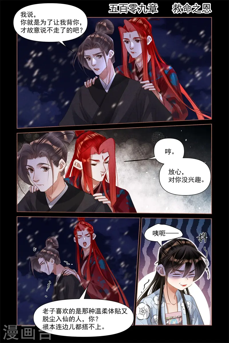 第509话 救命之恩1