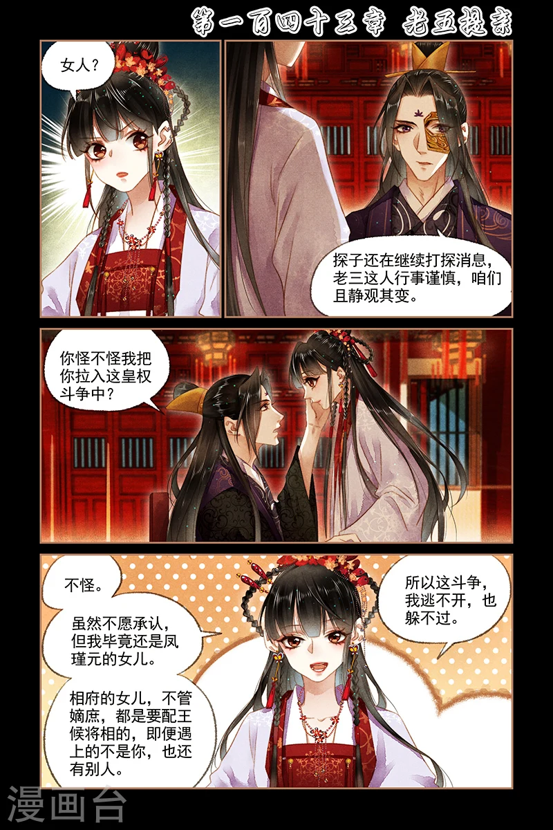 第143话 小五提亲0
