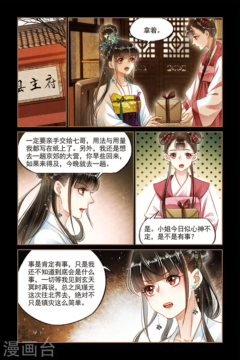 第110话 巧得人心7