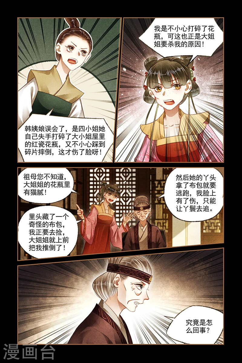 第167话 瓶内有物3