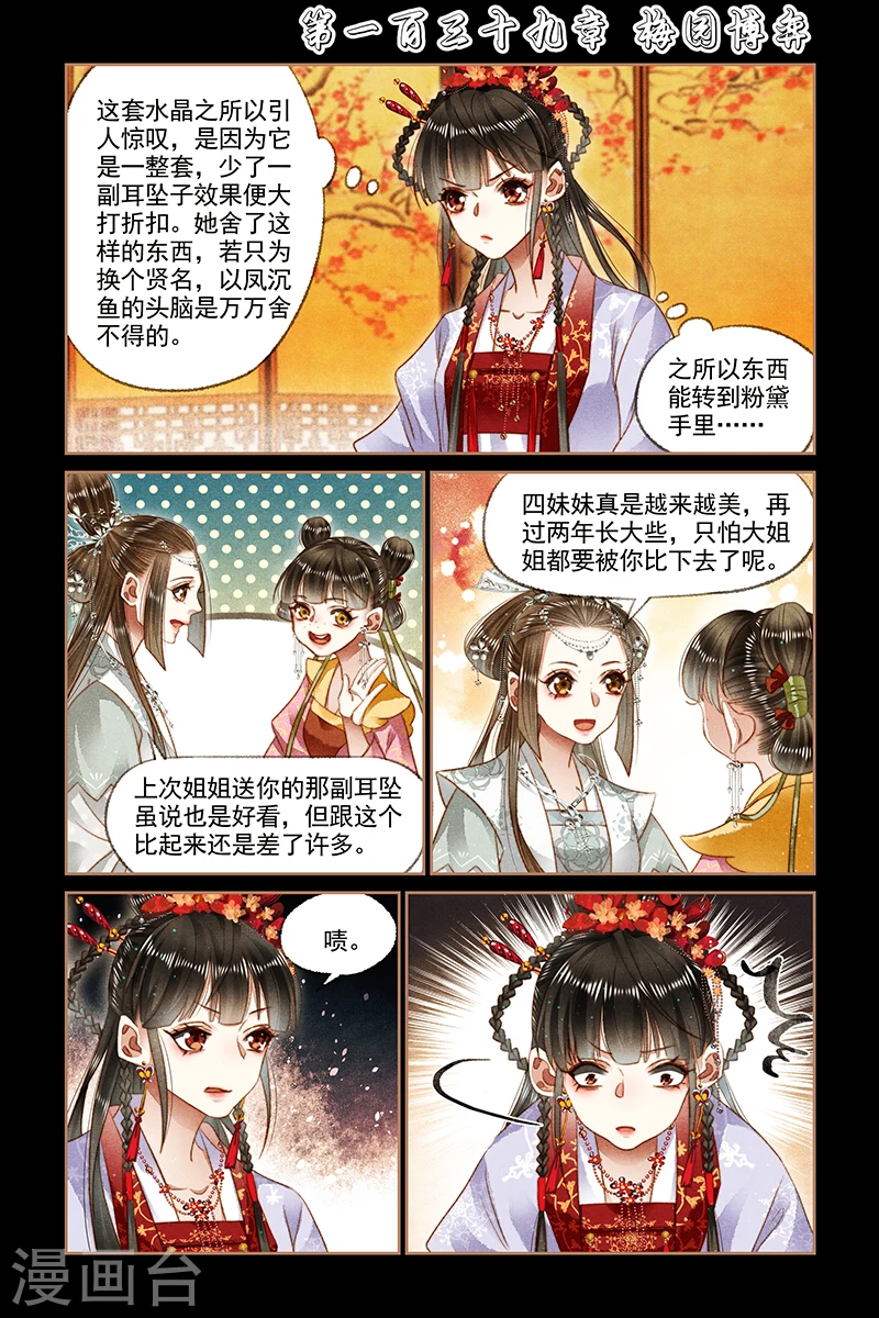 第139话 梅园博弈0