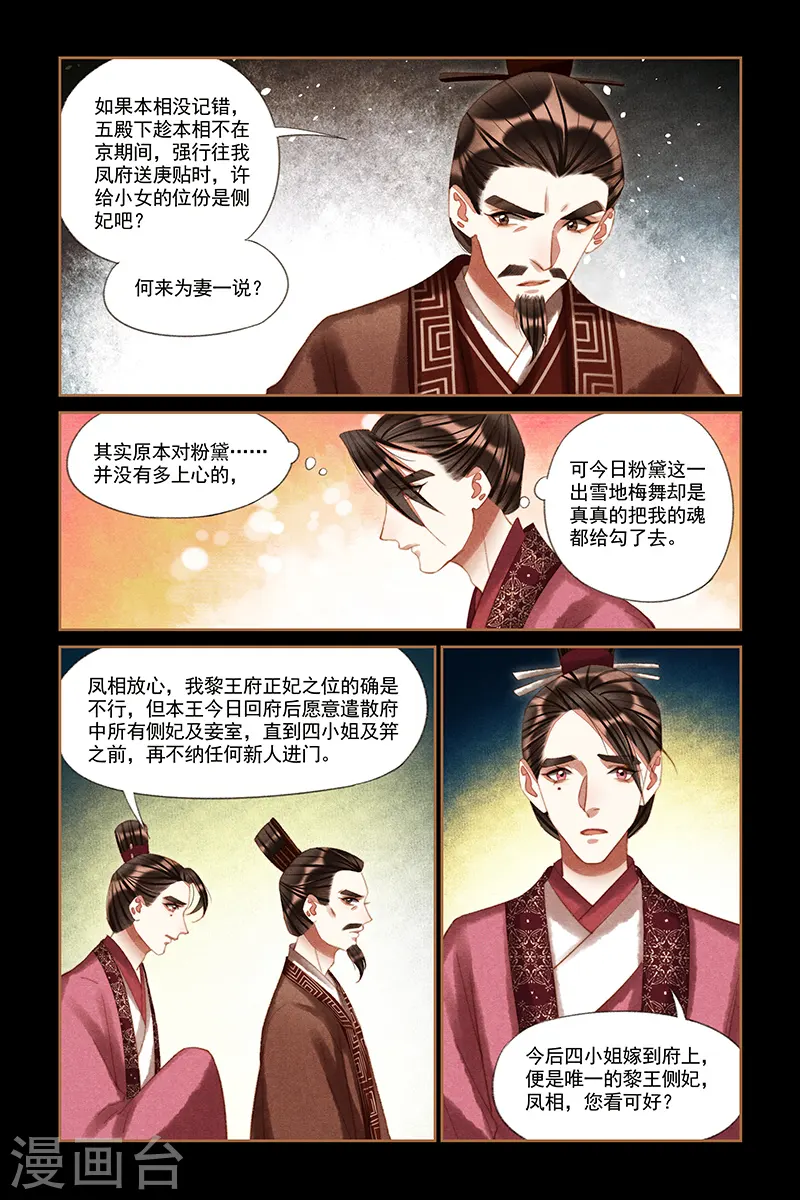第208话 另有所图2
