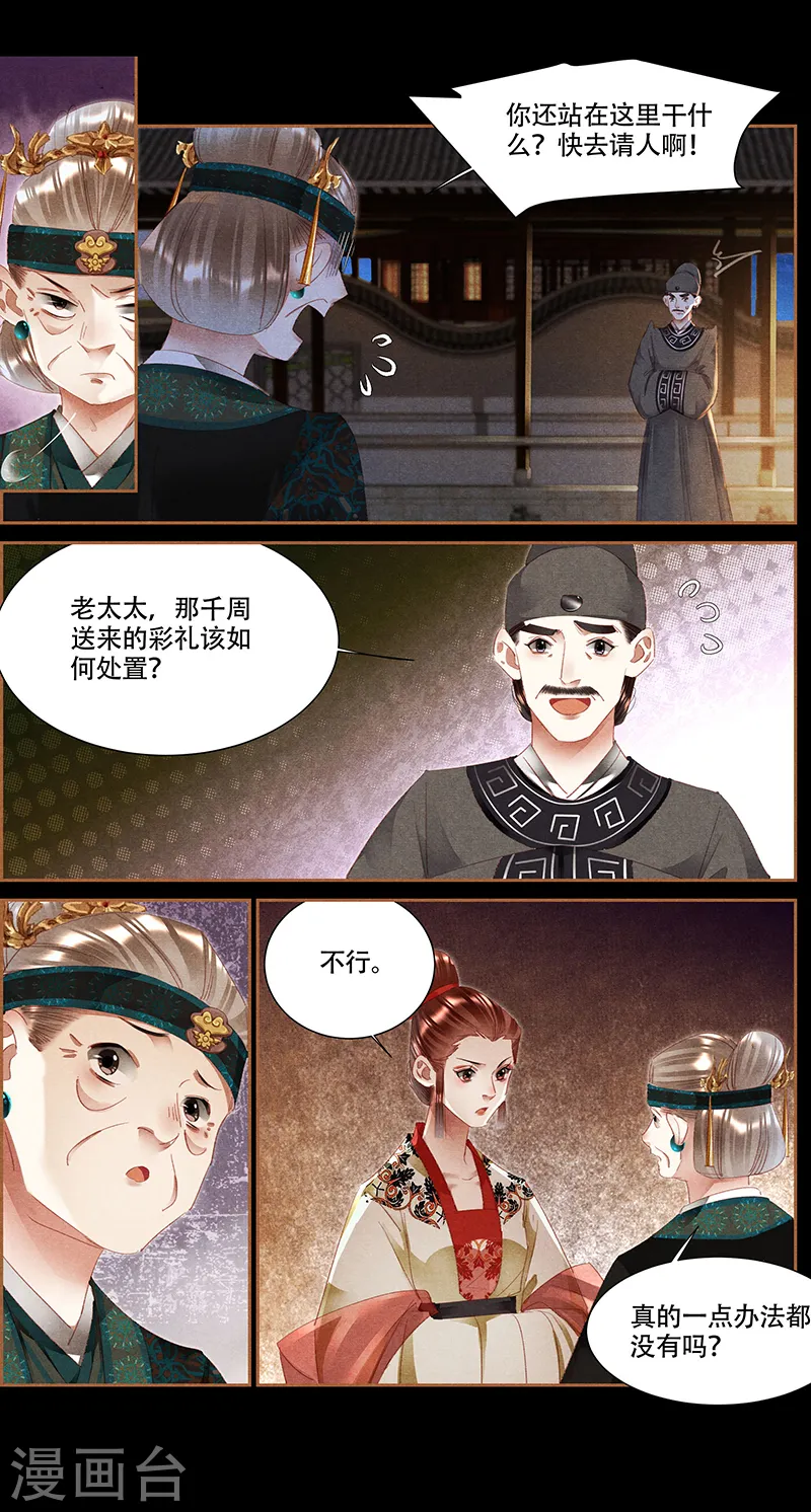 第345话 搜查凤府4