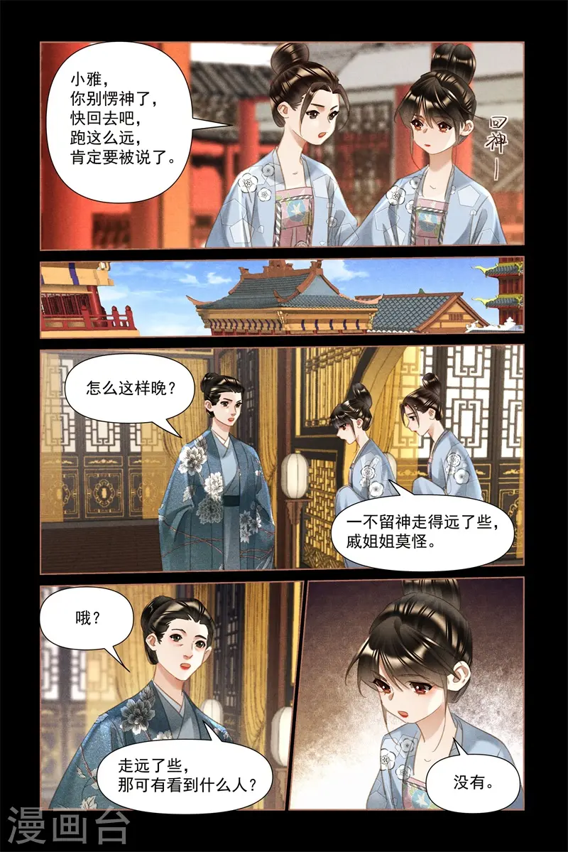 第497话 红衣女子8