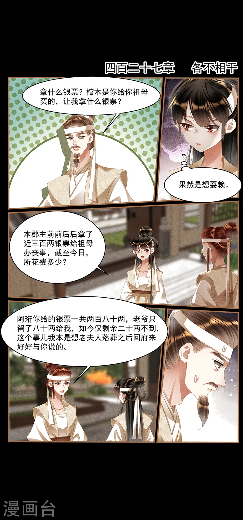 第427话 各不相干1