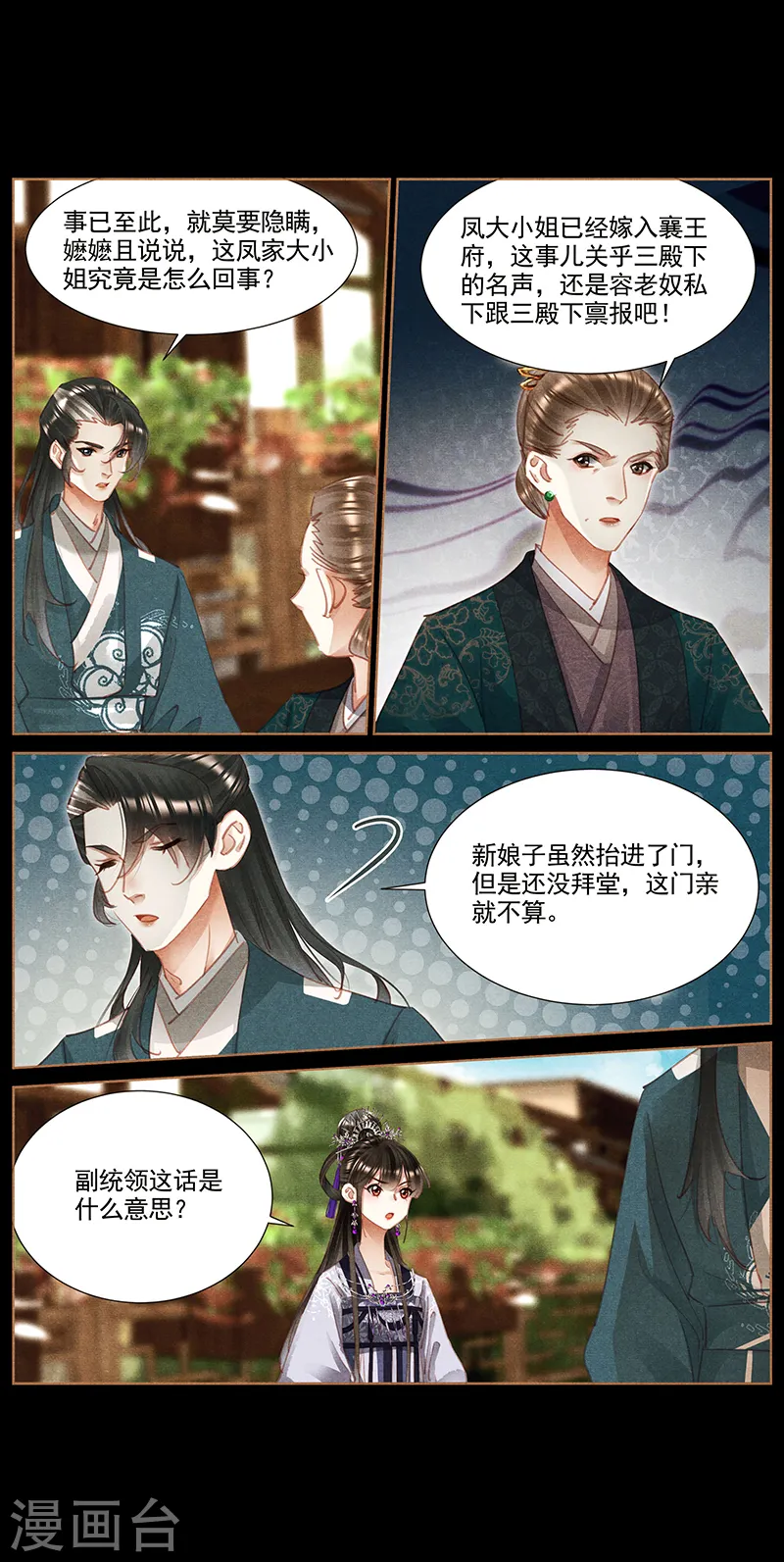 第370话 身败名裂5